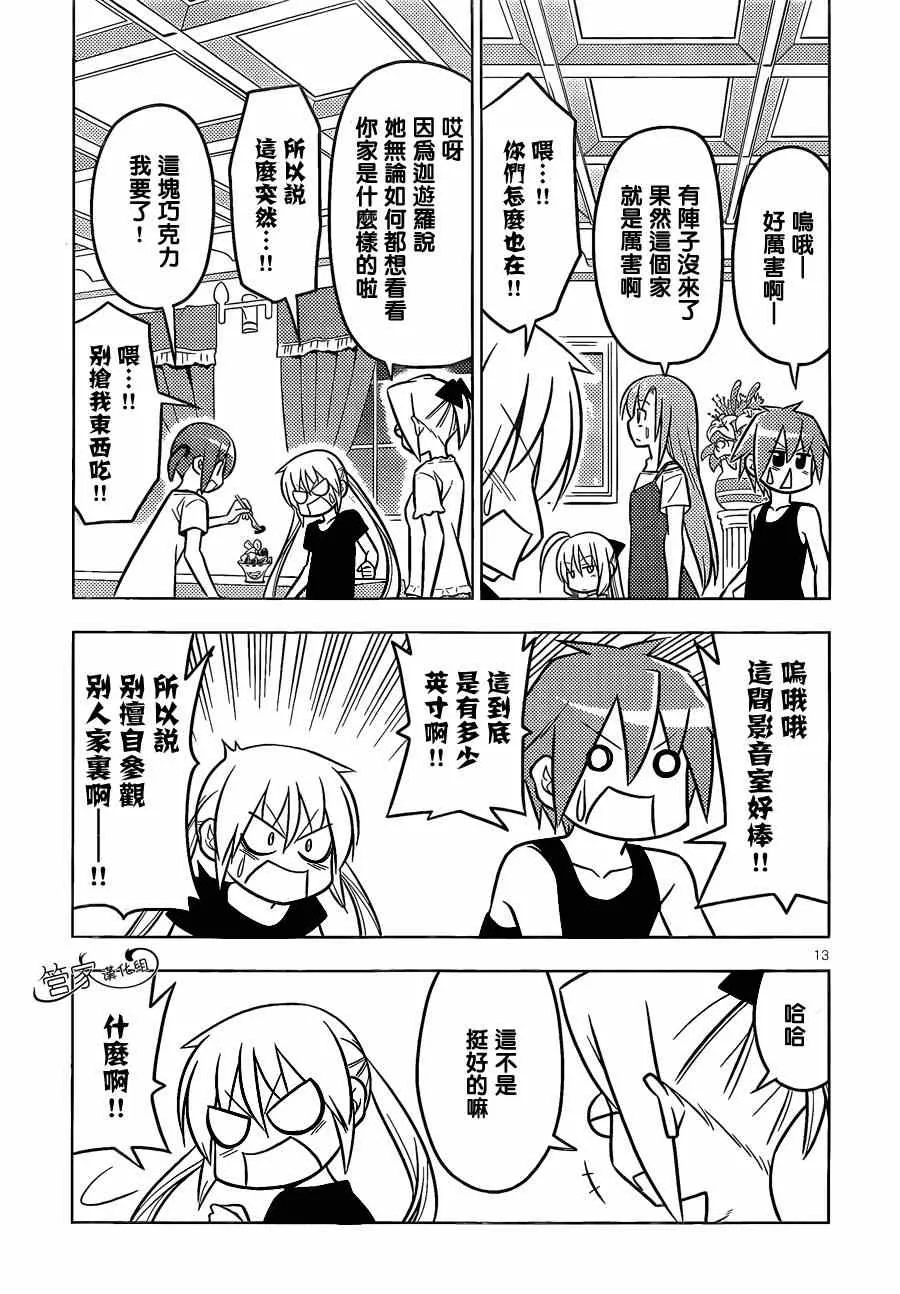 第468话 再见了英雄 第13页