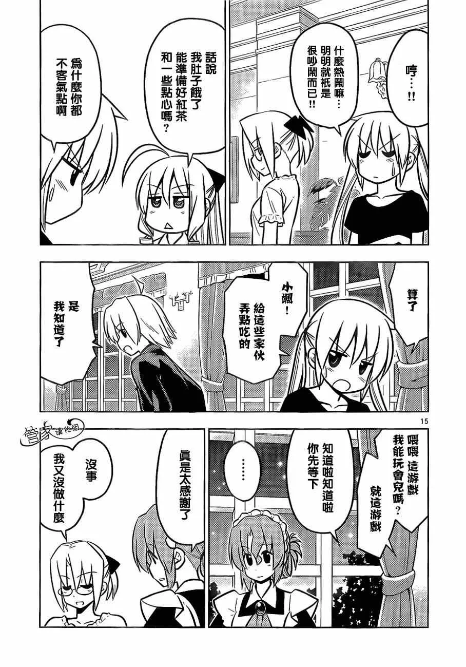 第468话 再见了英雄 第15页