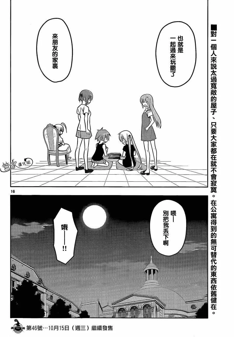 第468话 再见了英雄 第16页