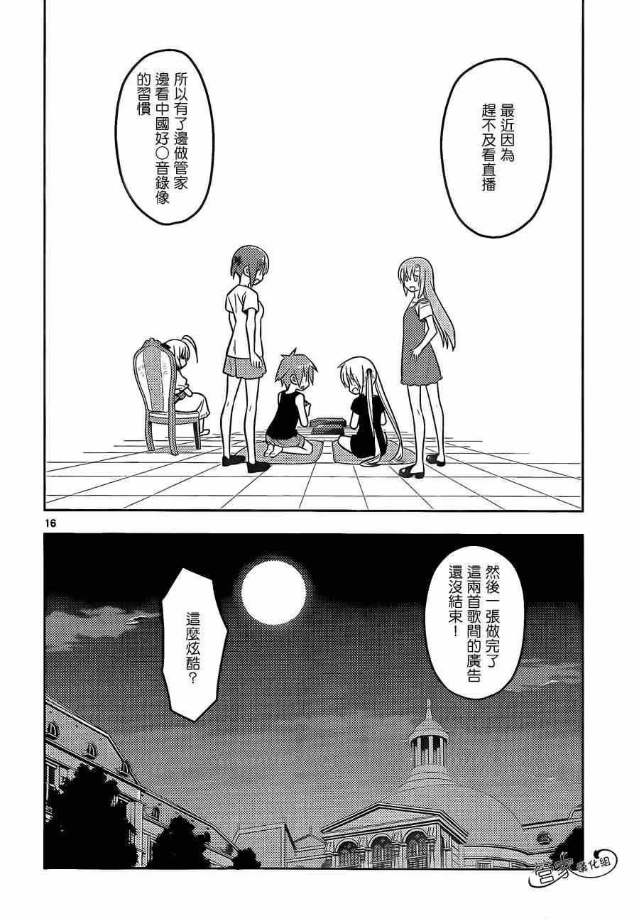 第468话 再见了英雄 第17页