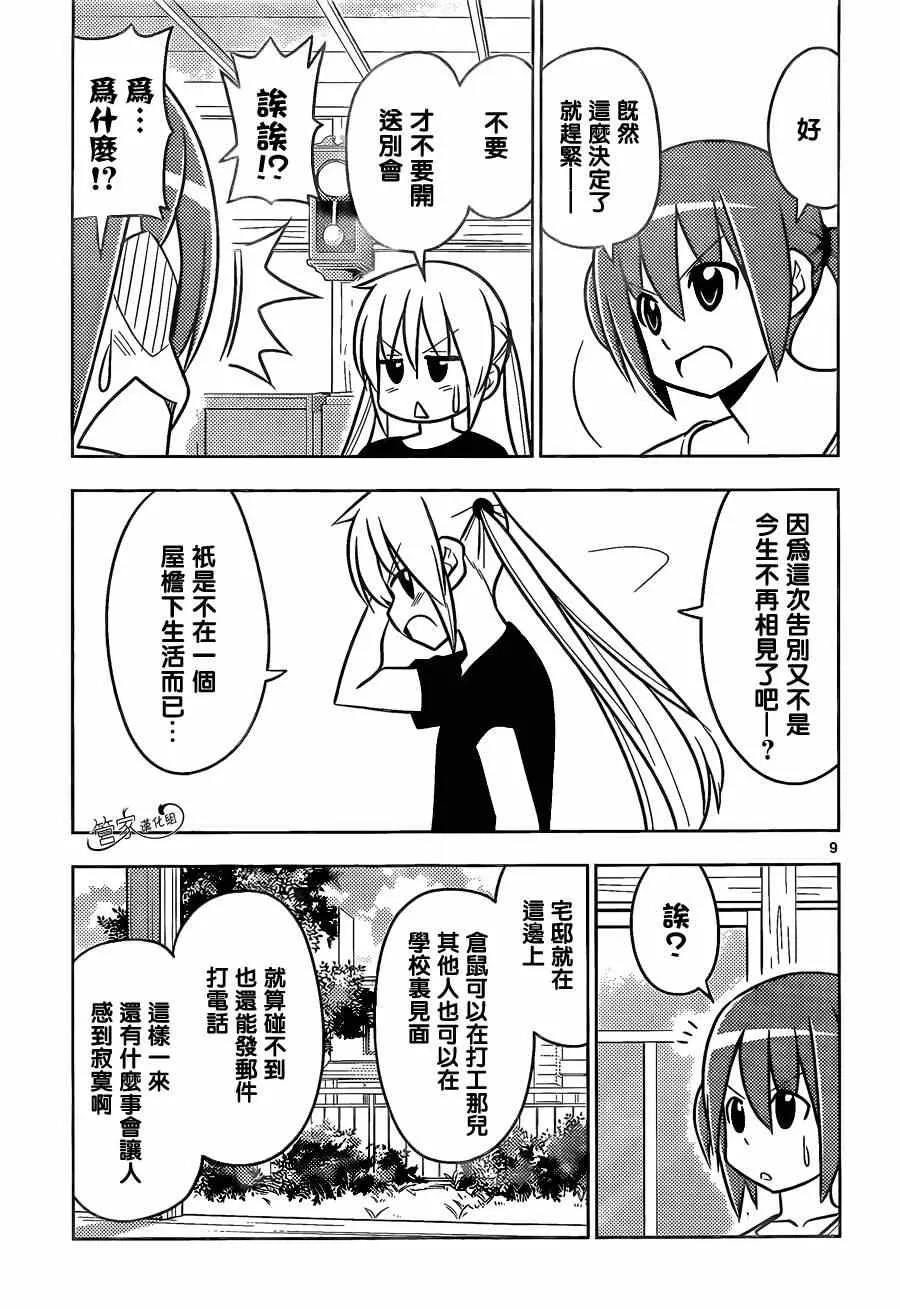 第467话 每天 第9页
