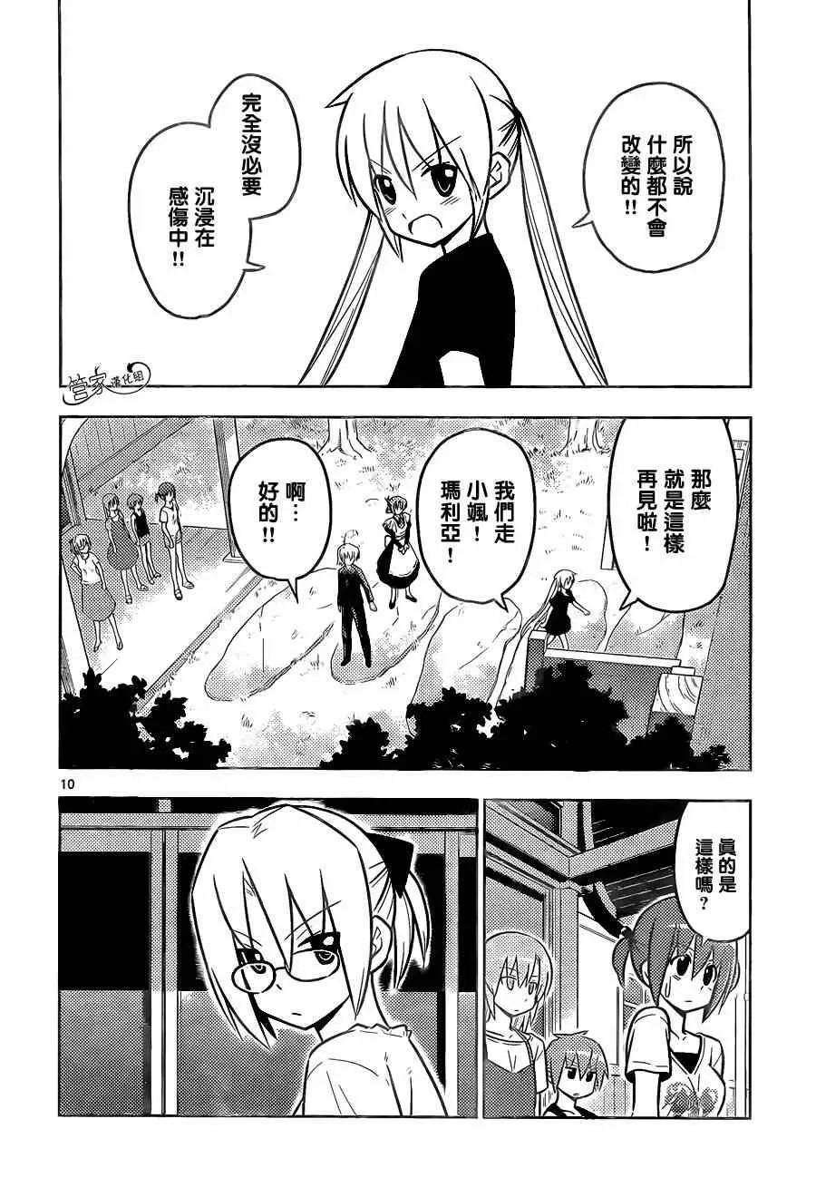 第467话 每天 第10页