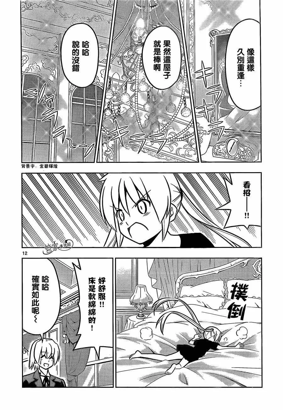 第467话 每天 第12页