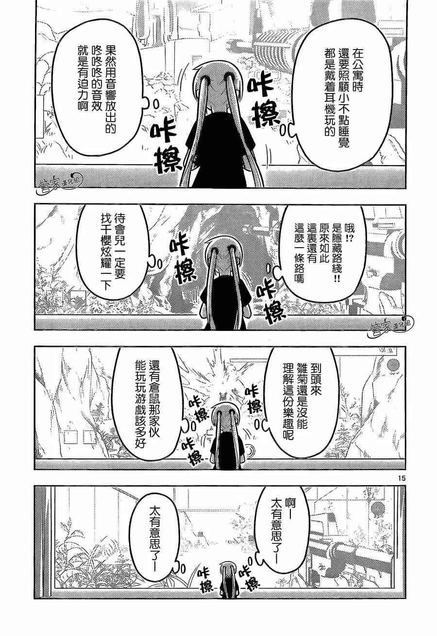 第467话 每天 第15页