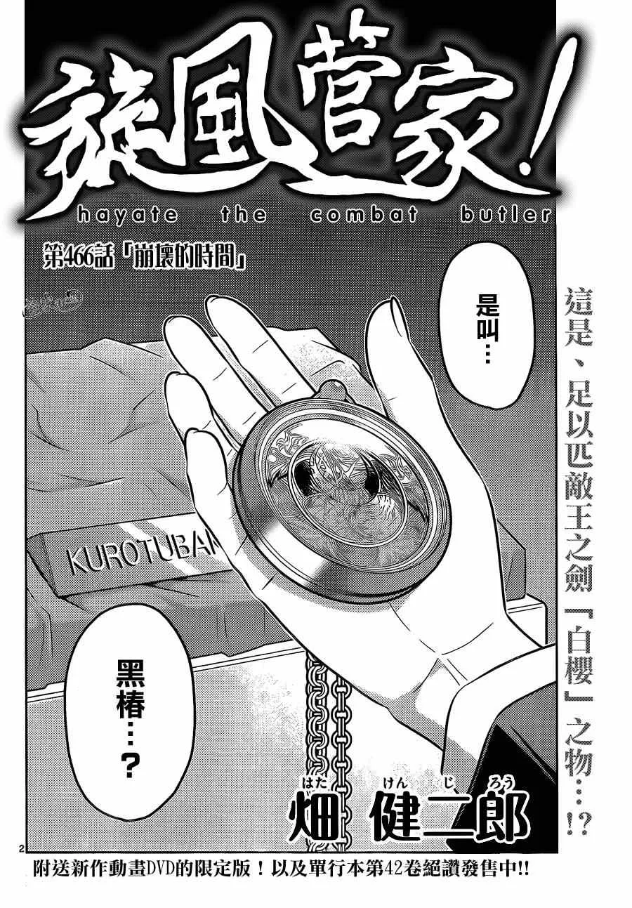 第466话 崩坏的时间 第2页