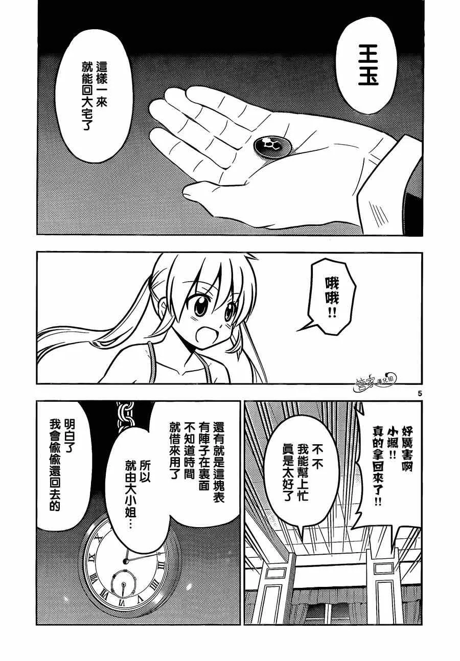 第466话 崩坏的时间 第5页