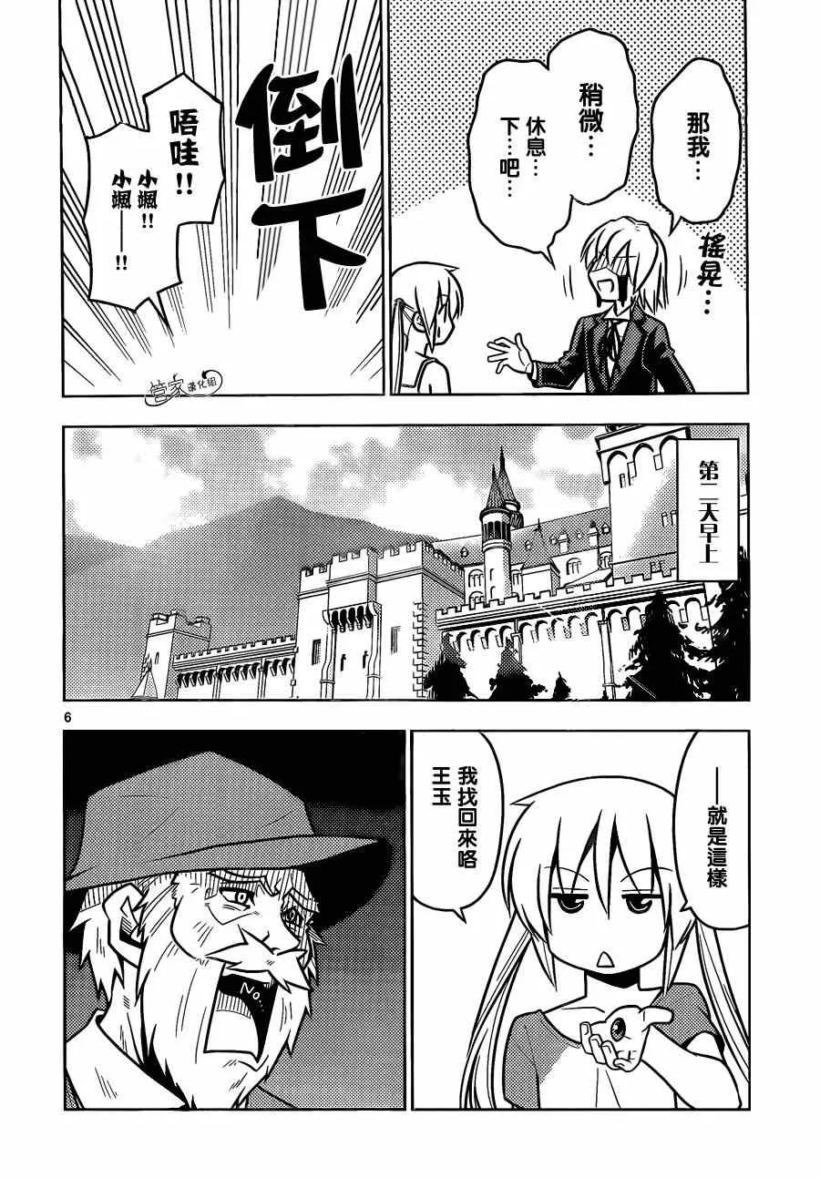 第466话 崩坏的时间 第6页