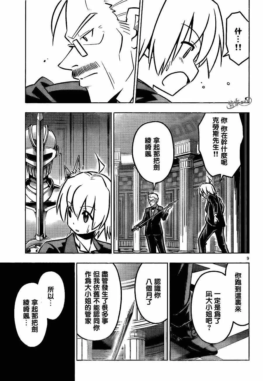 第465话 第9页