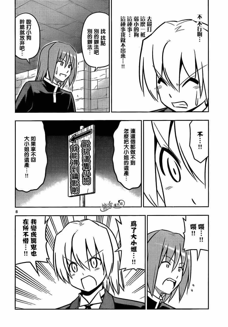 第463话 第8页