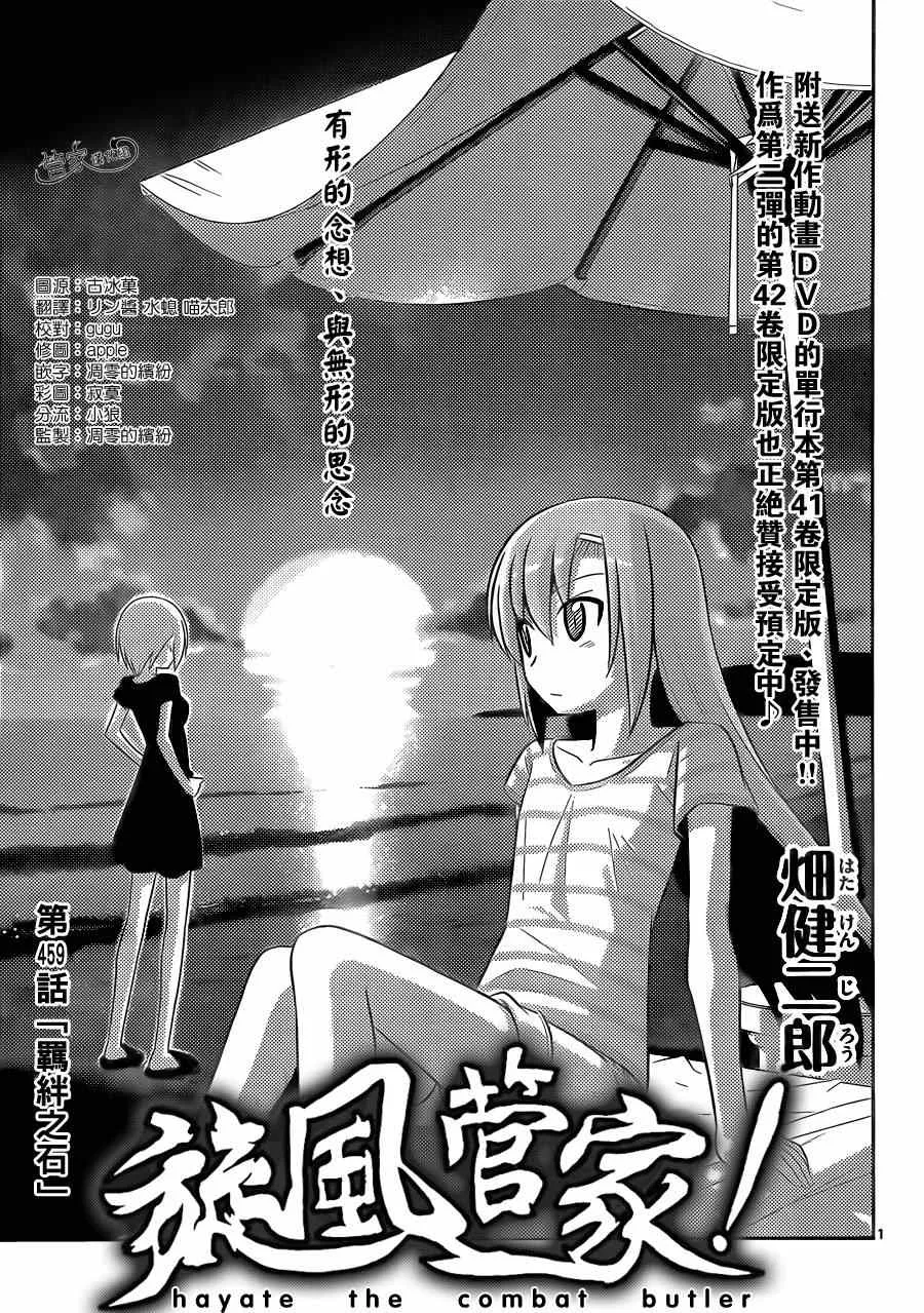 第459话 羁绊之石 第1页
