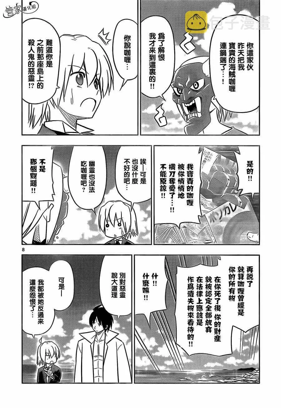 第458话 第8页