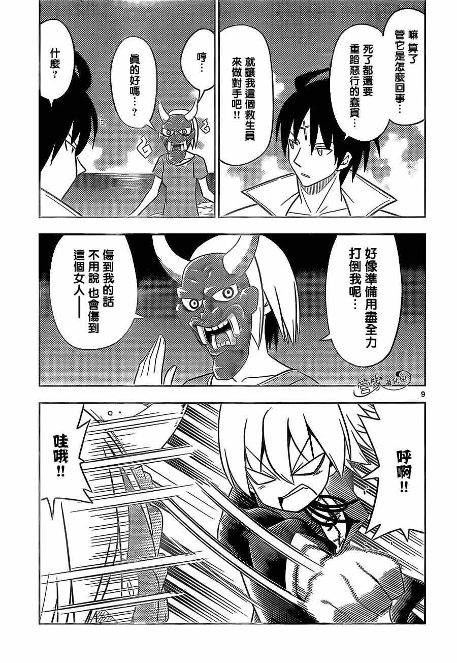 第458话 第9页