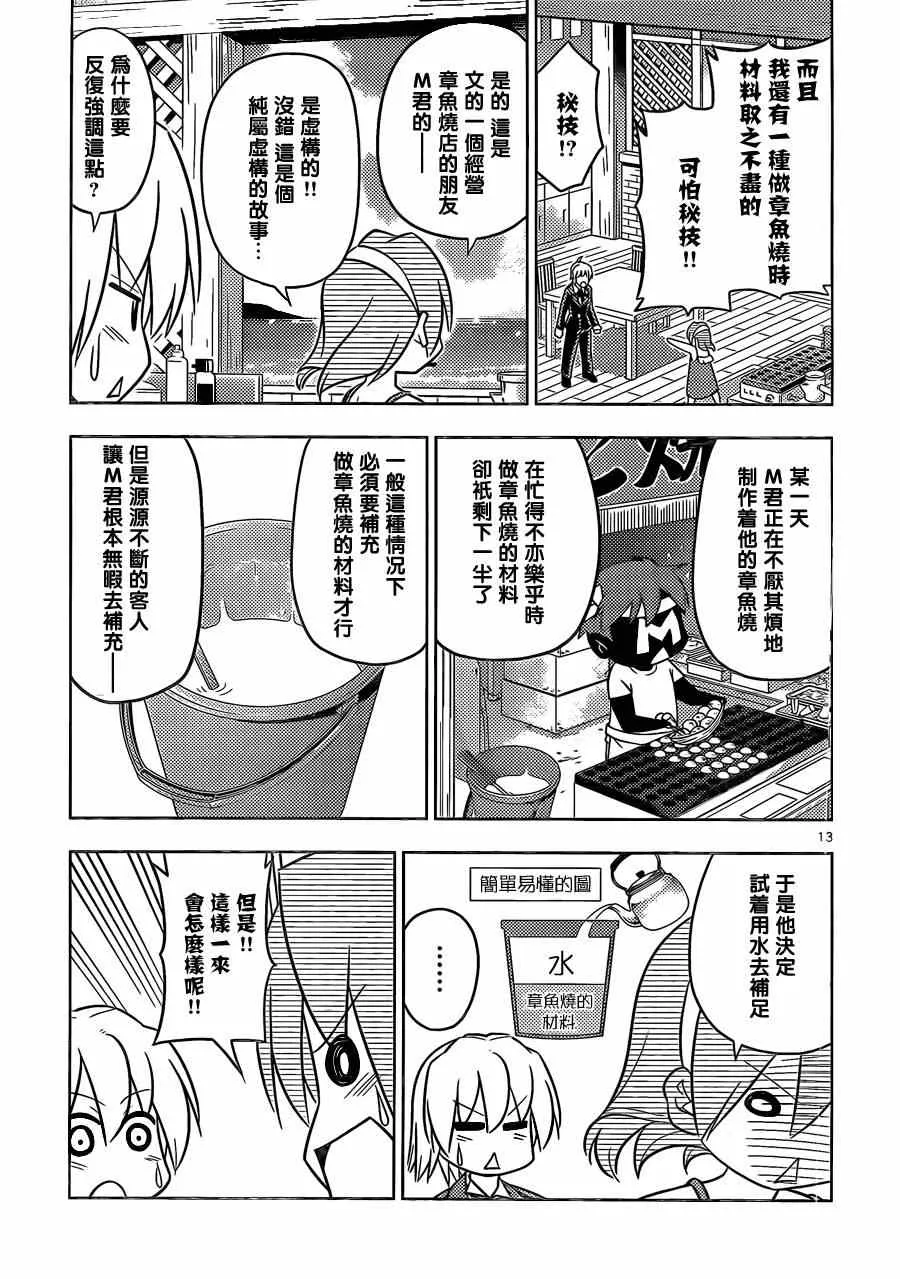第456话 办不到的事就是办不到 第14页