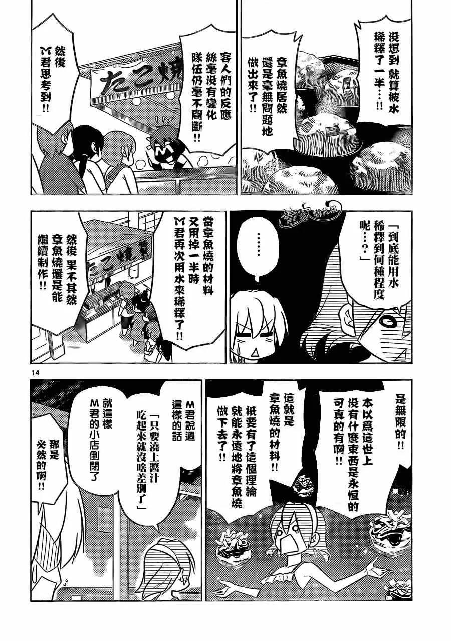 第456话 办不到的事就是办不到 第15页