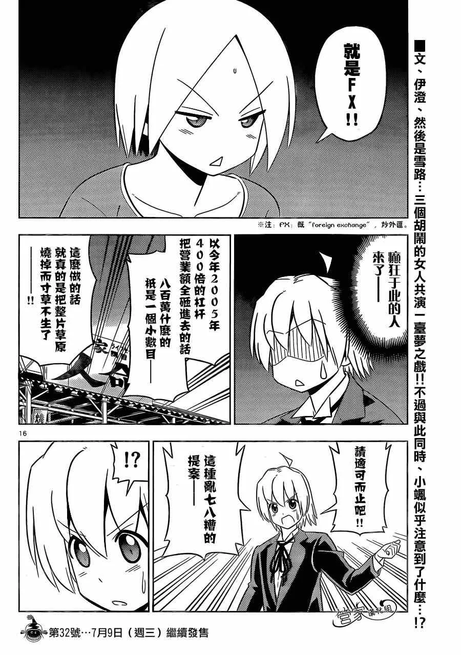 第456话 办不到的事就是办不到 第17页