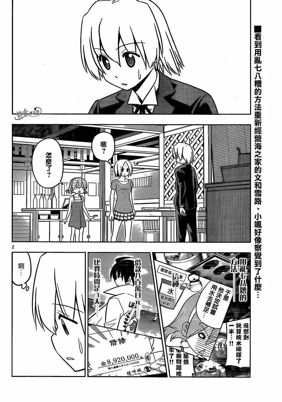 第457话 十年的空白 第2页