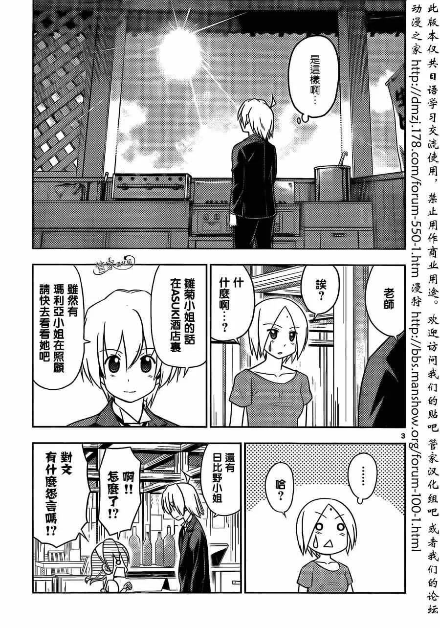 第457话 十年的空白 第3页