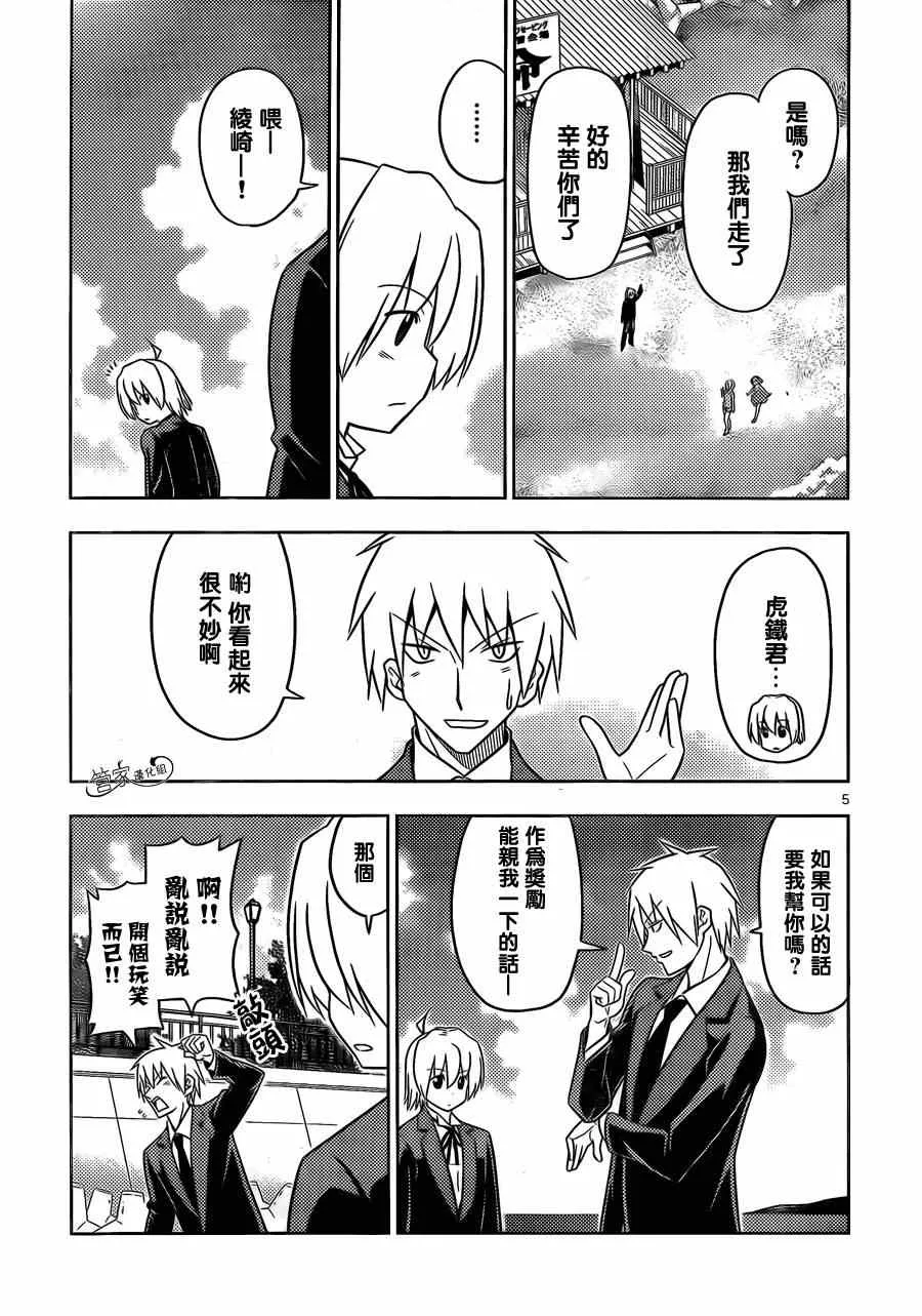 第457话 十年的空白 第5页