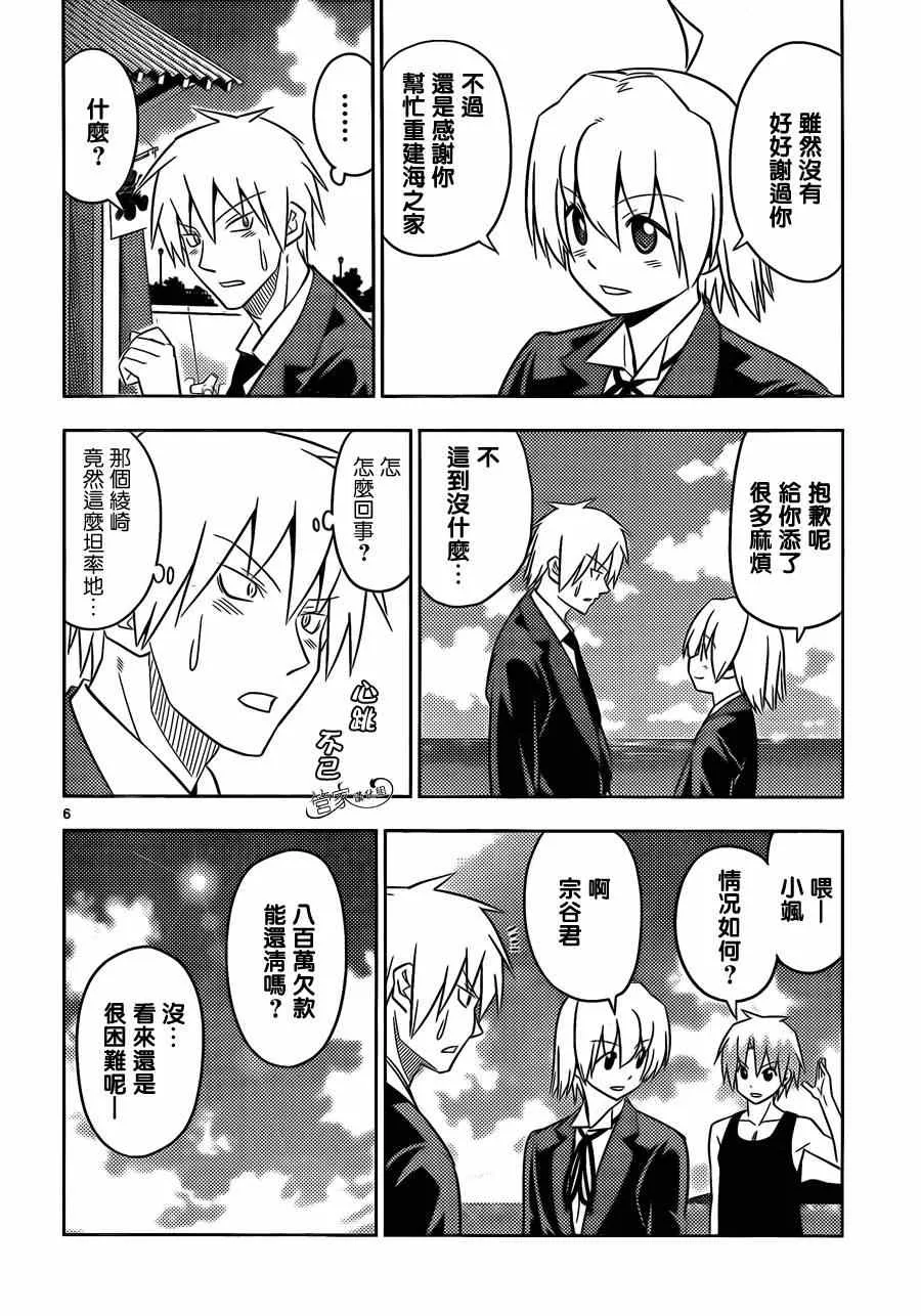 第457话 十年的空白 第6页