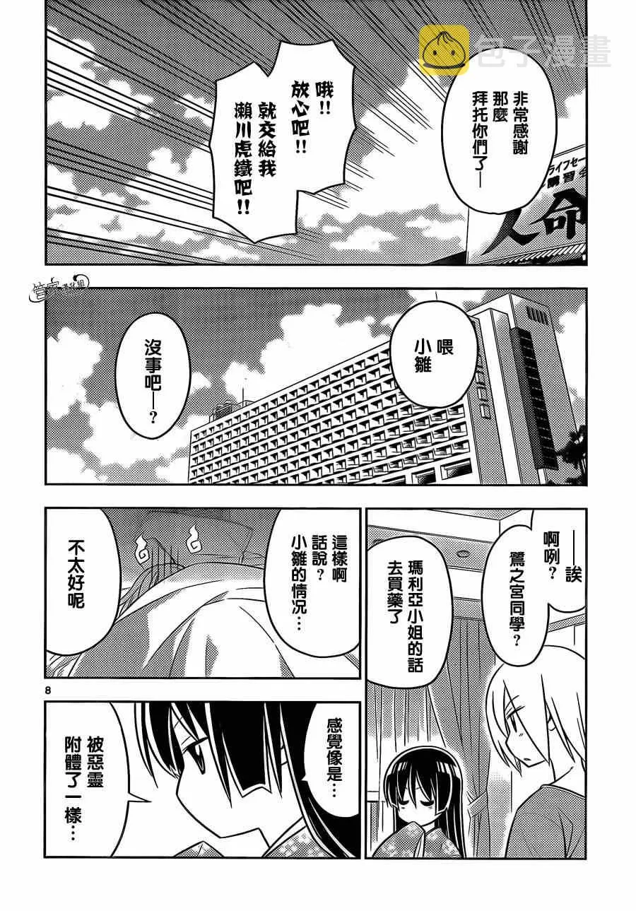 第457话 十年的空白 第8页