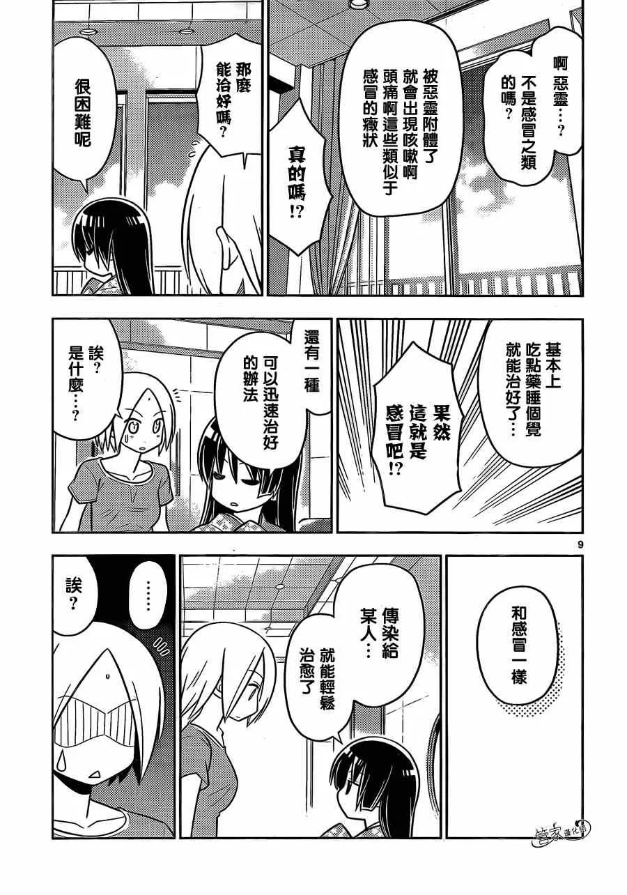 第457话 十年的空白 第9页