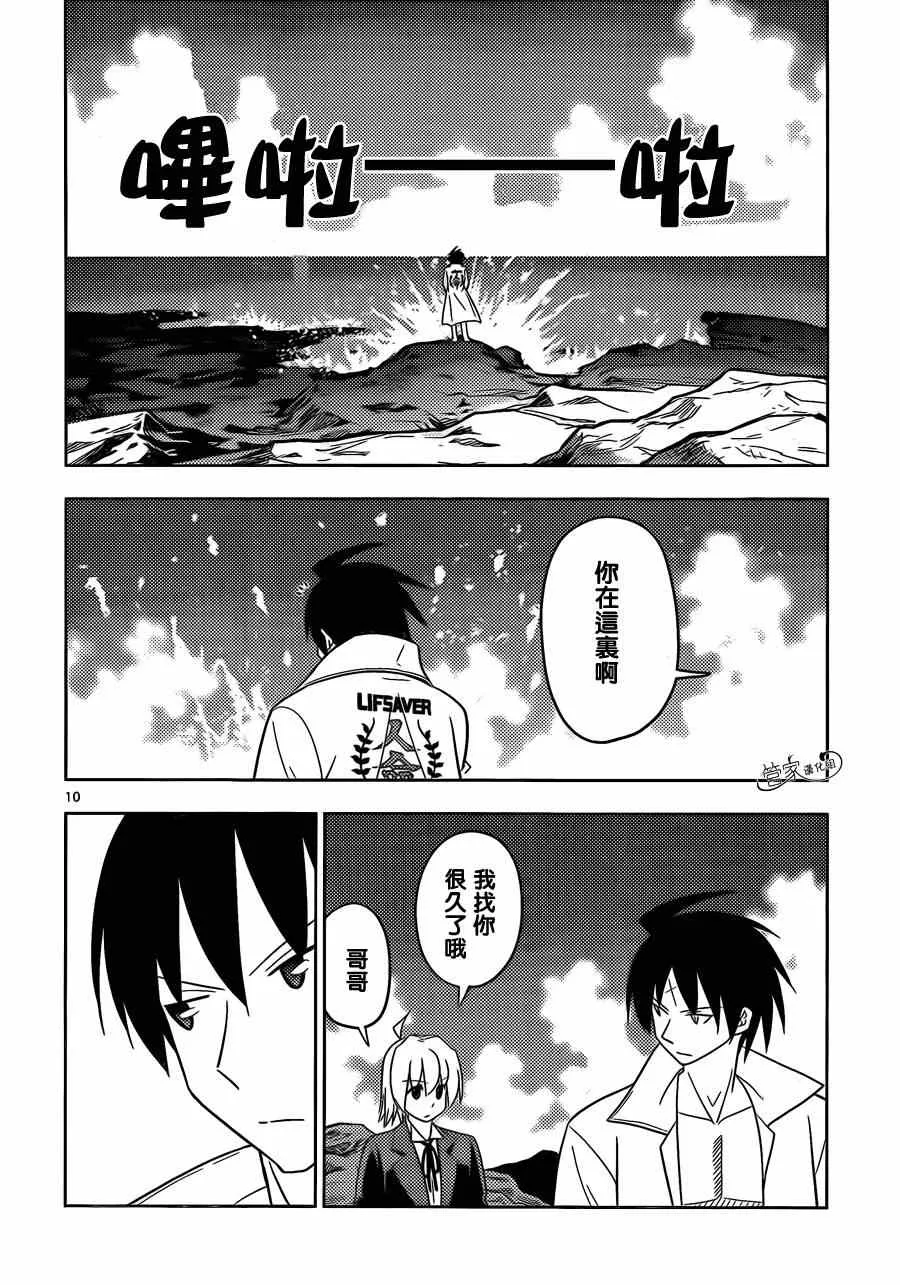 第457话 十年的空白 第10页