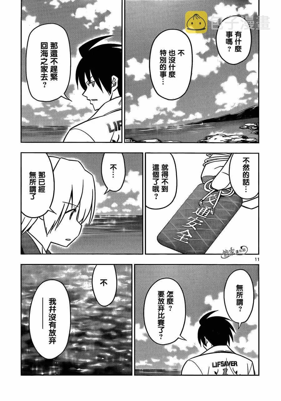 第457话 十年的空白 第11页
