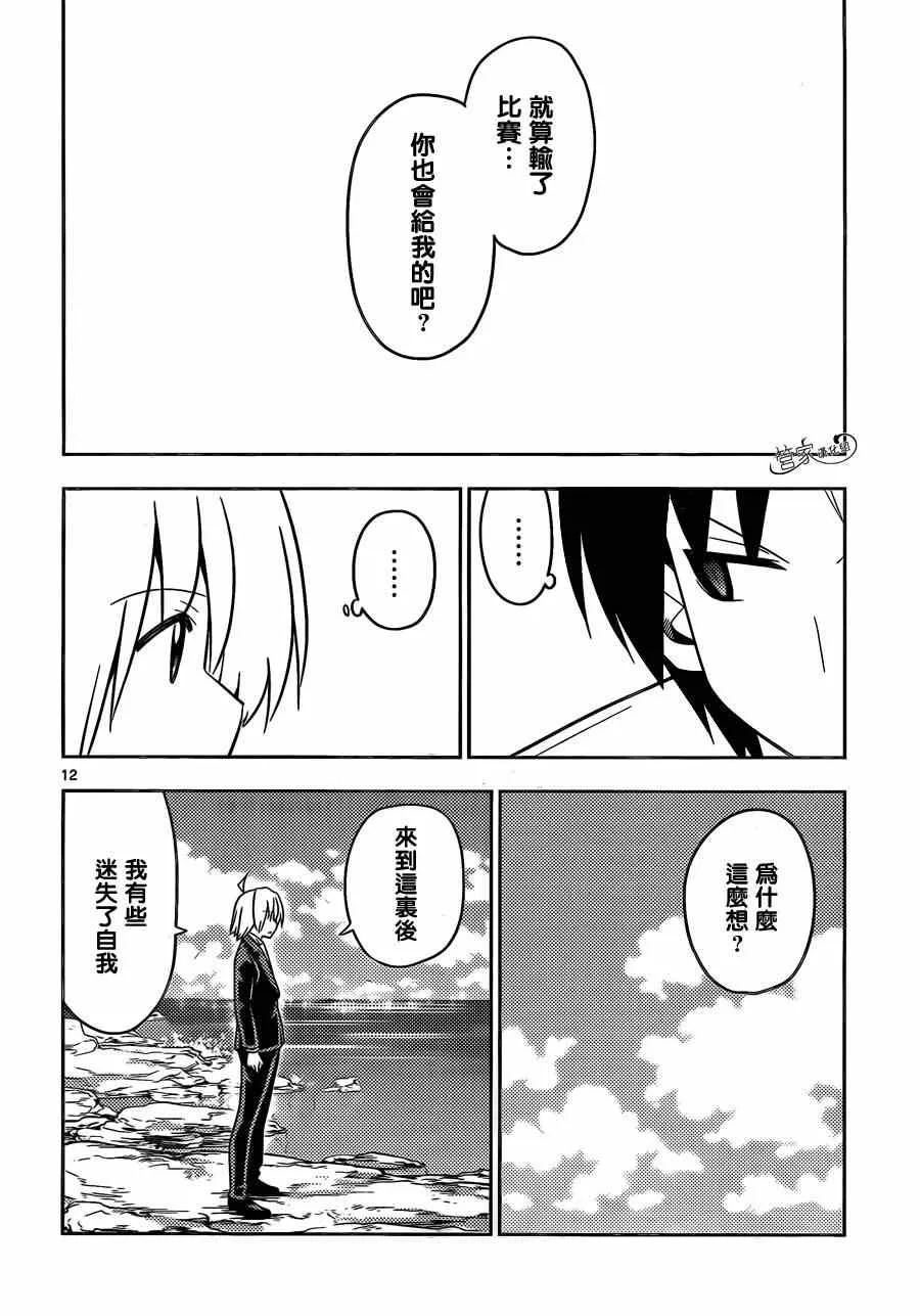 第457话 十年的空白 第12页