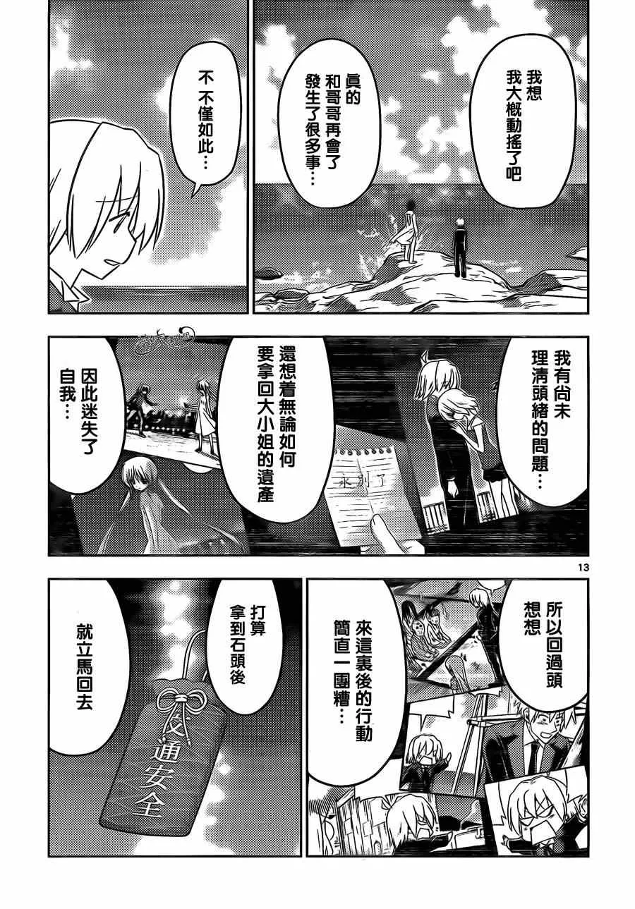 第457话 十年的空白 第13页