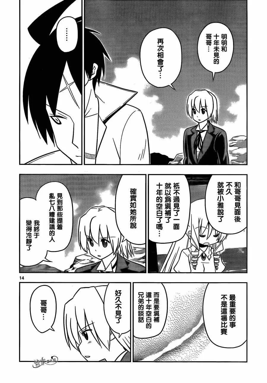 第457话 十年的空白 第14页