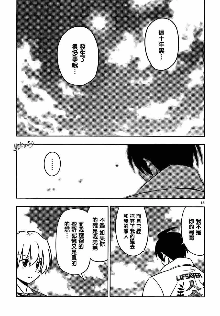 第457话 十年的空白 第15页