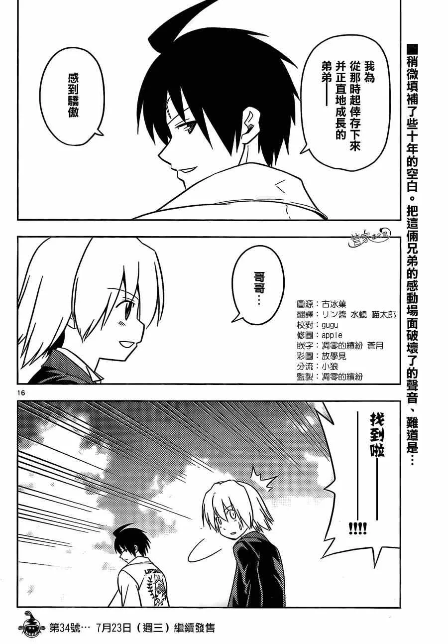 第457话 十年的空白 第16页
