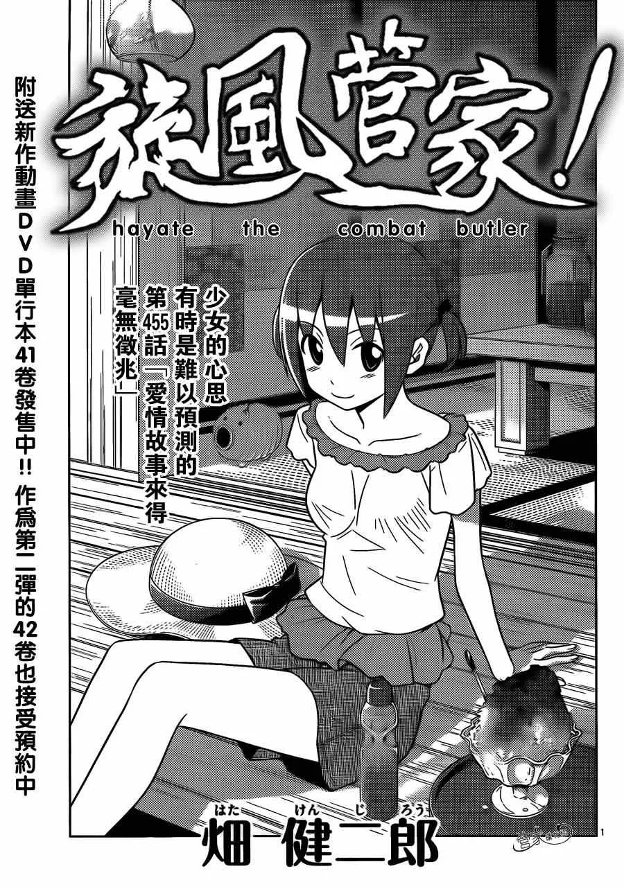第455话 爱情故事来得毫无征兆 第1页