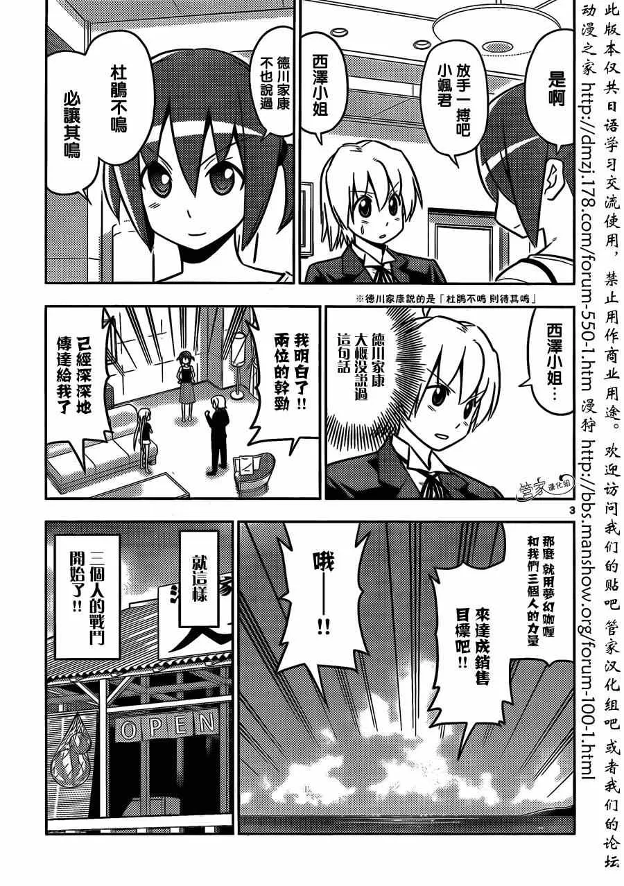 第455话 爱情故事来得毫无征兆 第3页
