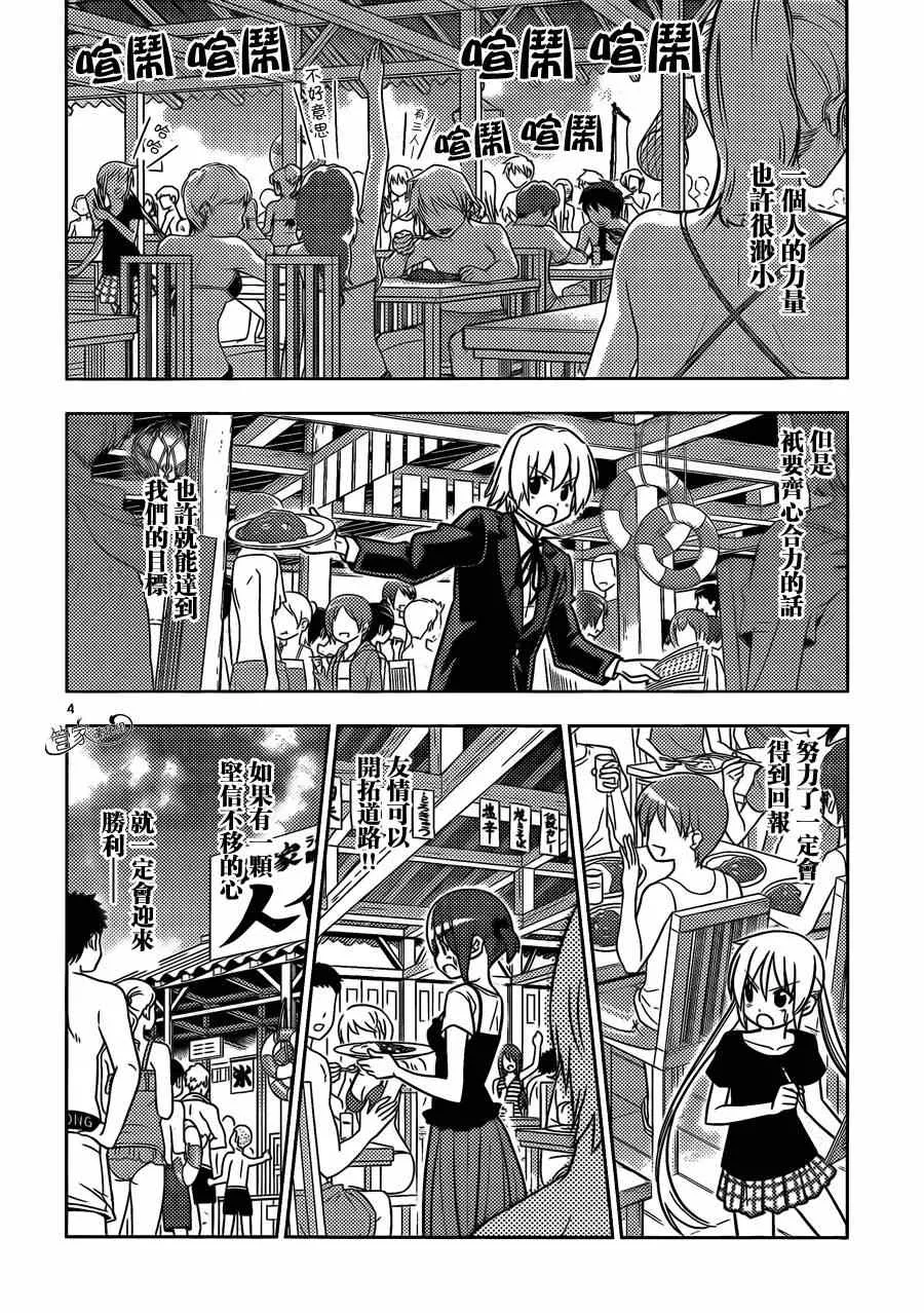 第455话 爱情故事来得毫无征兆 第4页