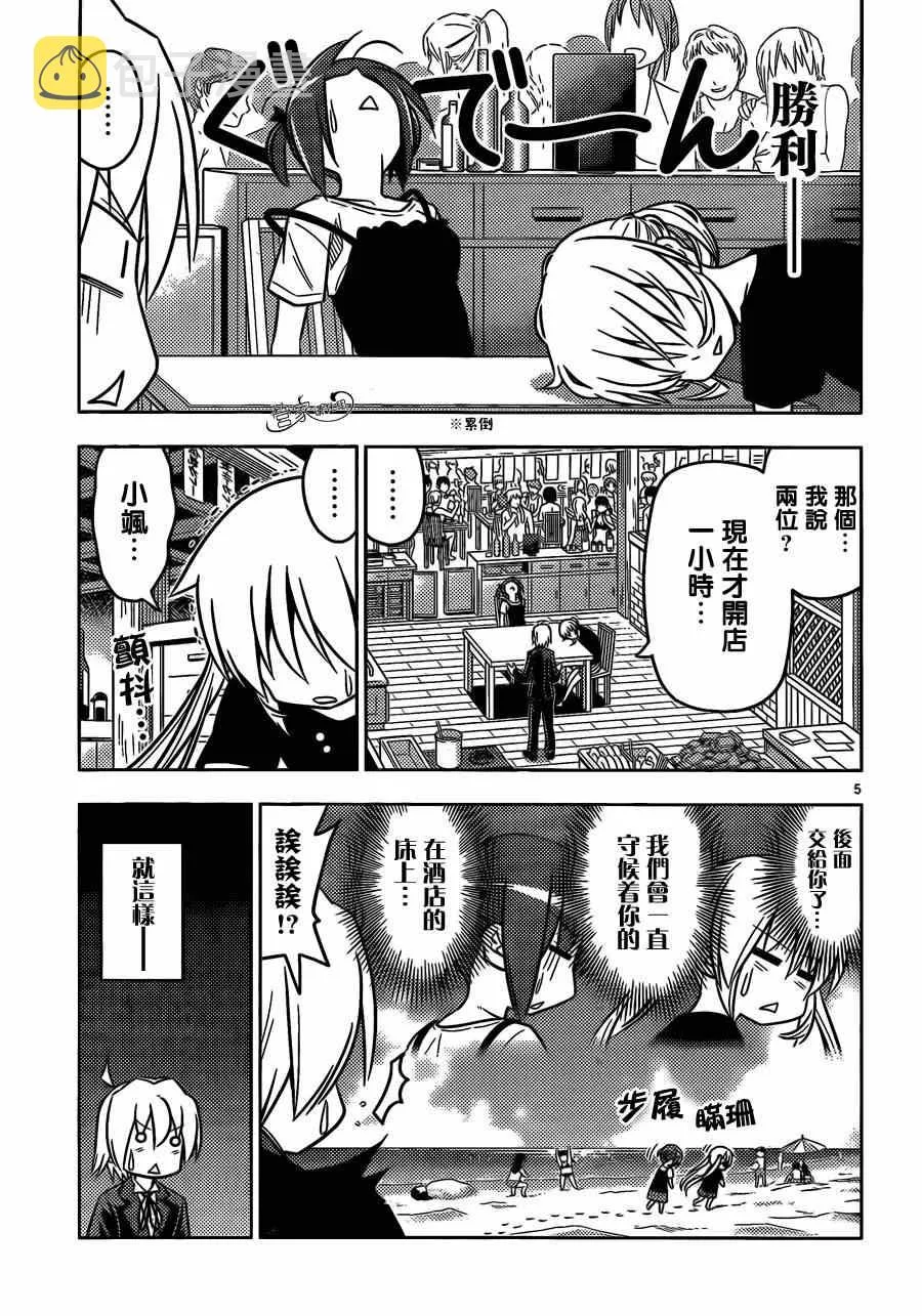 第455话 爱情故事来得毫无征兆 第5页