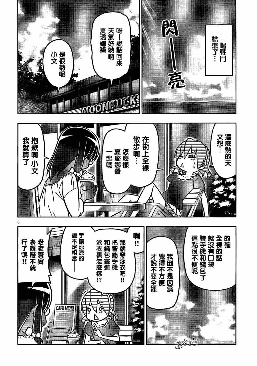 第455话 爱情故事来得毫无征兆 第6页