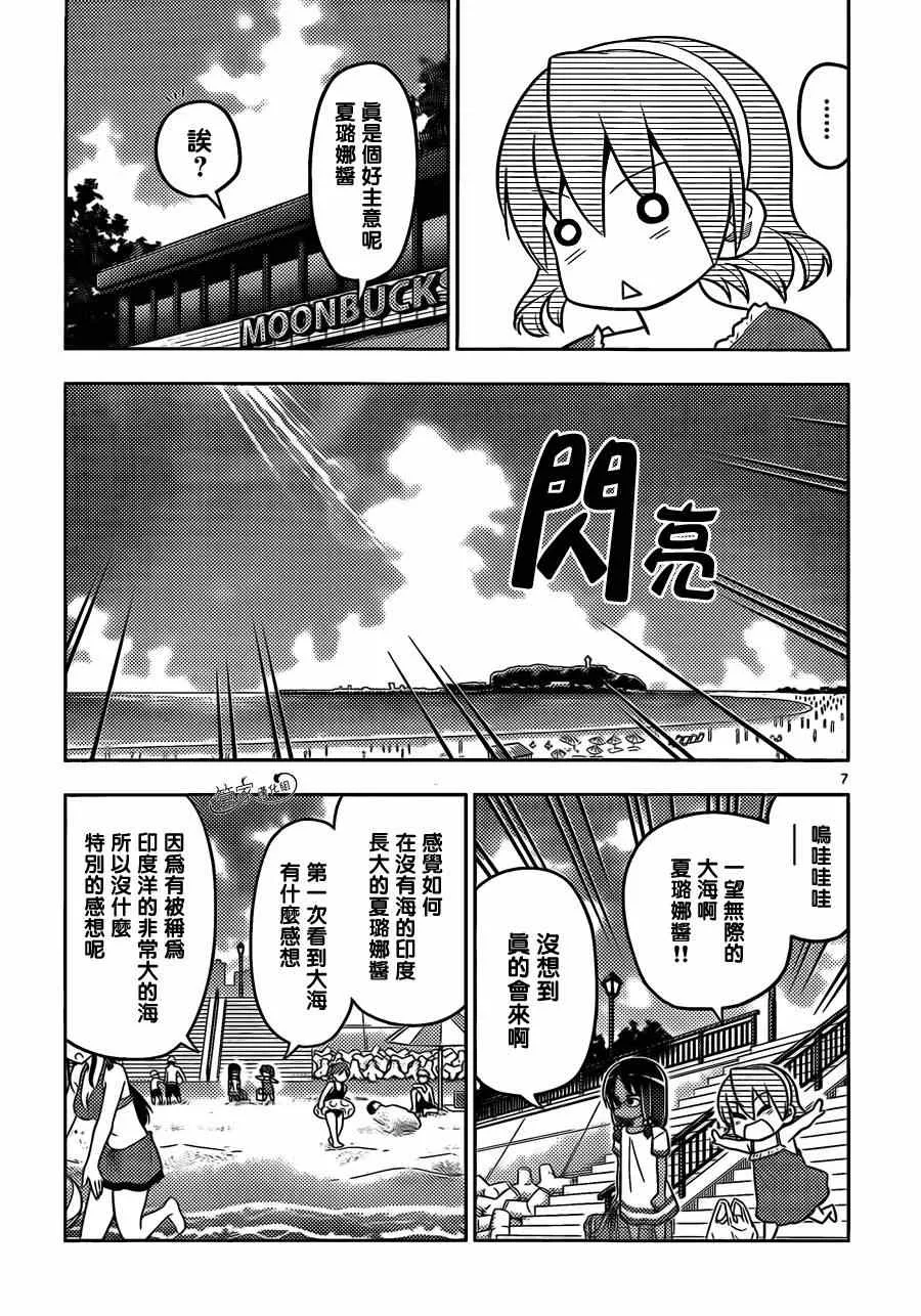 第455话 爱情故事来得毫无征兆 第7页