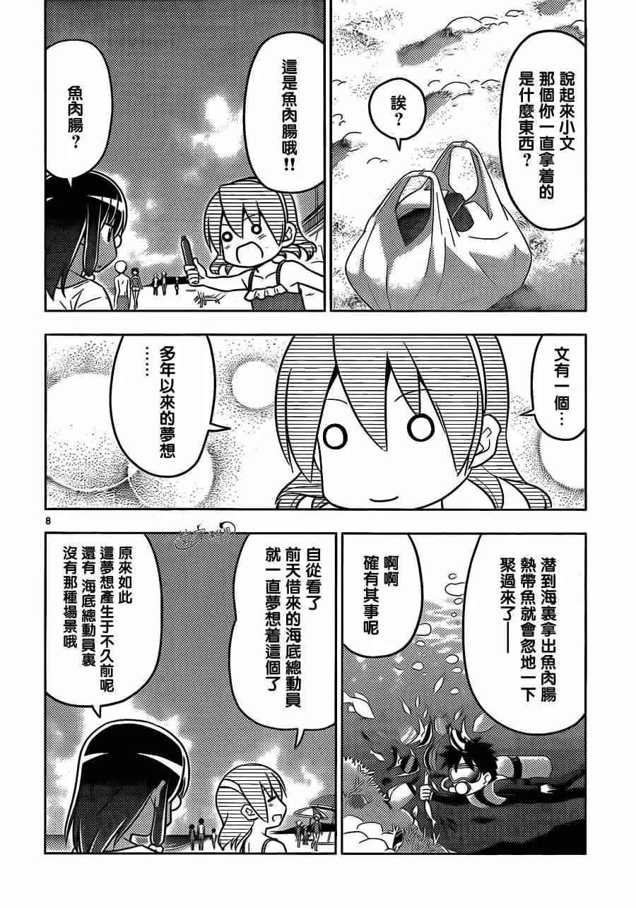 第455话 爱情故事来得毫无征兆 第8页