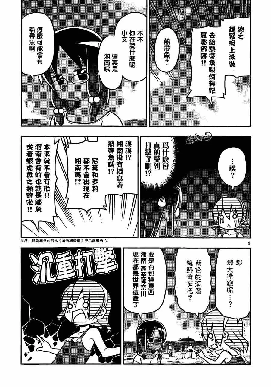 第455话 爱情故事来得毫无征兆 第9页