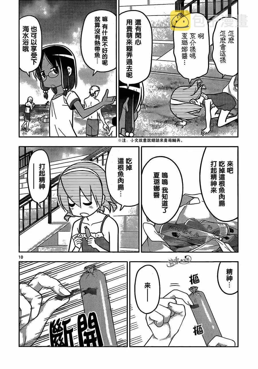 第455话 爱情故事来得毫无征兆 第10页