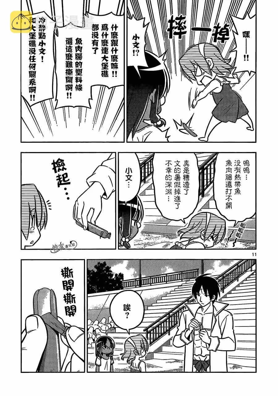 第455话 爱情故事来得毫无征兆 第11页