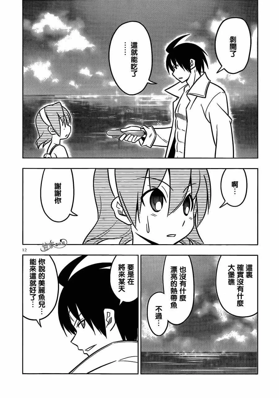 第455话 爱情故事来得毫无征兆 第12页