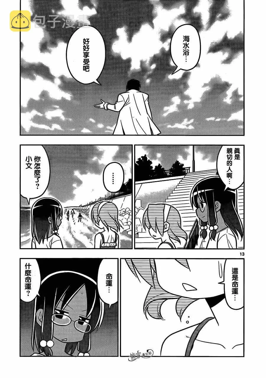 第455话 爱情故事来得毫无征兆 第13页