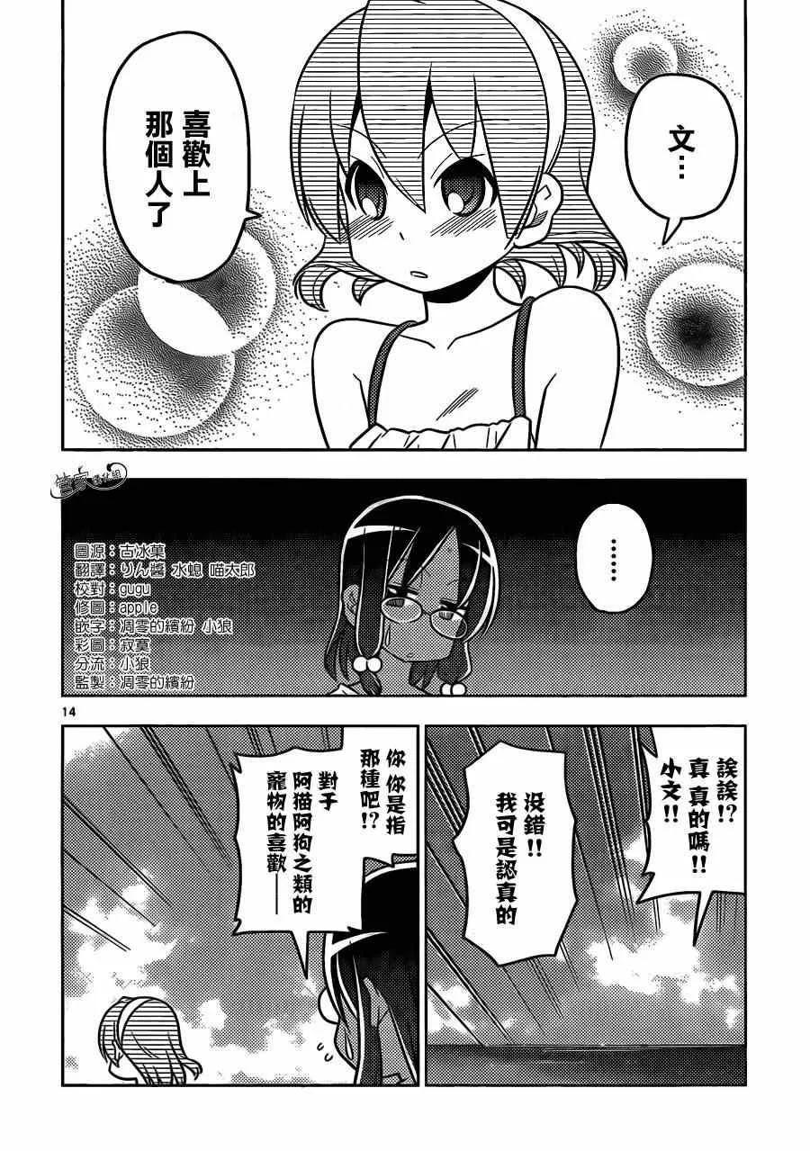 第455话 爱情故事来得毫无征兆 第14页