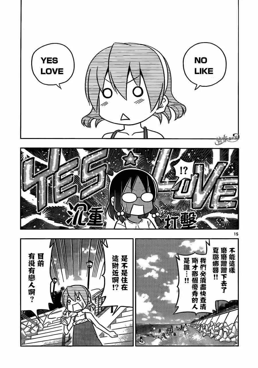 第455话 爱情故事来得毫无征兆 第15页