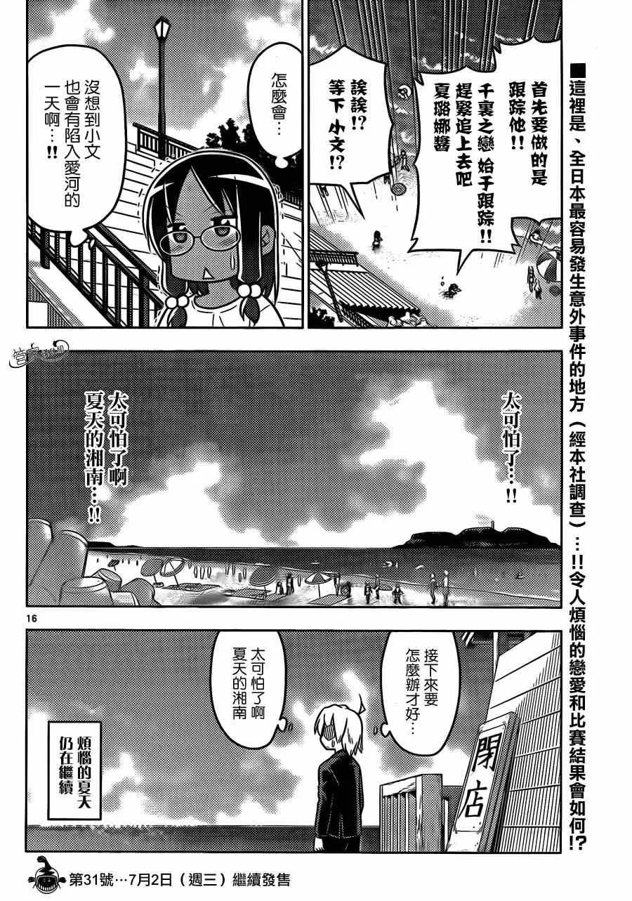 第455话 爱情故事来得毫无征兆 第16页