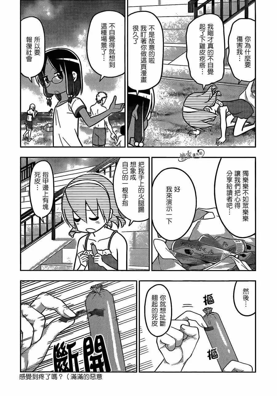第455话 爱情故事来得毫无征兆 第18页