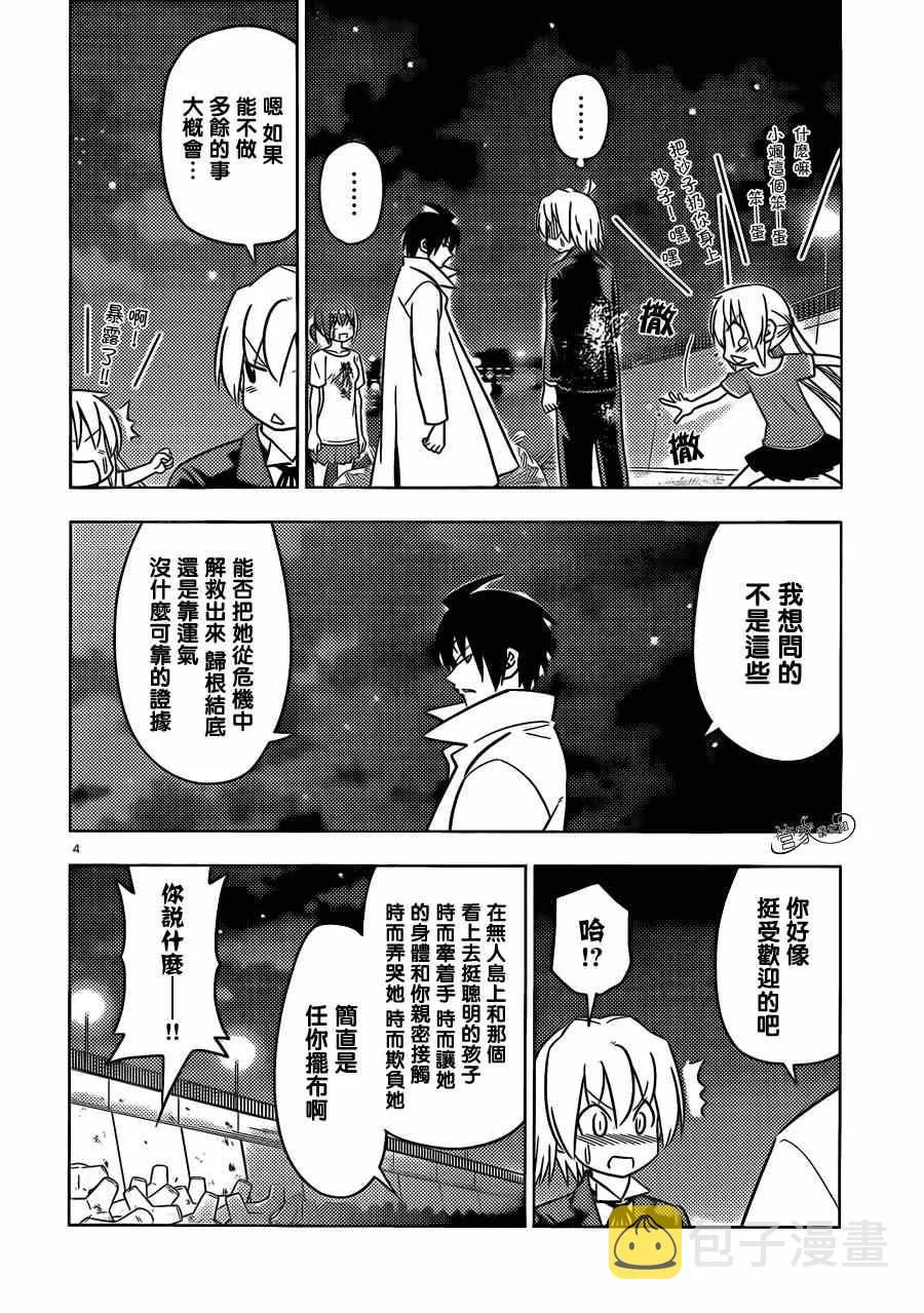 第454话 弟弟的事 第4页
