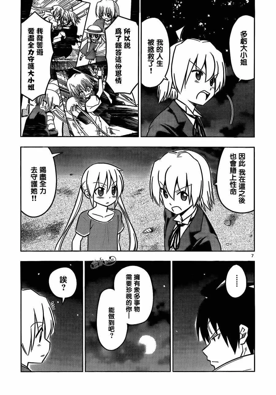 第454话 弟弟的事 第7页